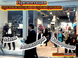 Организация проведение презентации двигатель рекламы в Киеве Организация проведение презентации двигатель рекламы в Киеве